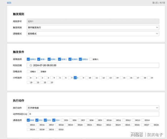 控制系统自动化管理家居生活EVO真人平台物联智能家居(图6)